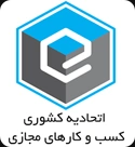اتحادیه کشوری کسب و کارهای مجازی
