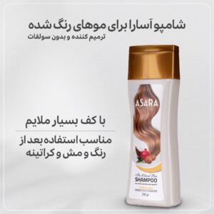 شامپو بدون سولفات گیاهی آسارا